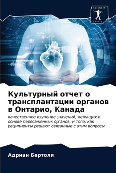 Культурный отчет о транс