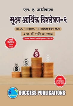 Paperback Micro Economic Analysis II, First Year, M.A, Sem-II-Marathi [Marathi] Book