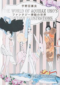 THE WORLD OF AQUIRAX UNO'S FANTASY ILLUSTRATION /ANGLAIS/JAPONAIS