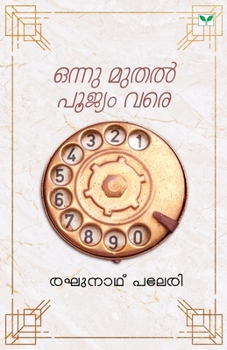 Paperback onnu muthal poojyam vare [Malayalam] Book