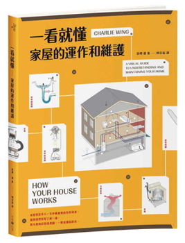Paperback How Your House Works [Chinese] Book