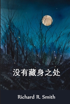 Paperback 没有藏身之处: No Hiding Place, Chinese edition [Chinese] Book