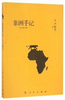 Paperback Notes from Africa (Chinese Edition) [Chinese] Book