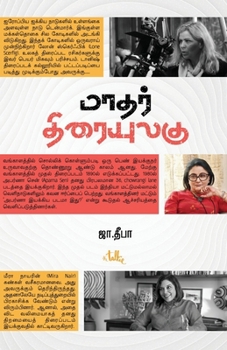 Paperback Maadhar Thiraiyulagu [Tamil] Book