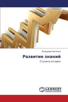 Paperback Razvitie Znaniy [Russian] Book