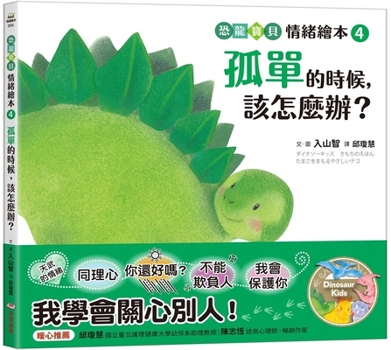 What to Do When You're Lonely? (Chinese Edition)