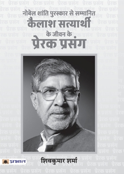 Paperback Kailash Satyarthi Ke Jeevan Ke Prerak Prasang (PB) [Hindi] Book