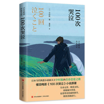 Paperback 100 Cries [Chinese] Book