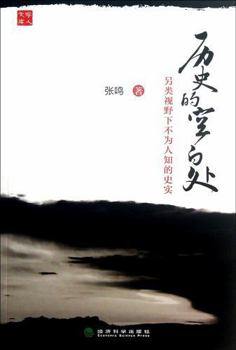 Paperback The Blank of History (Chinese Edition) [Chinese] Book