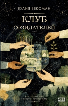 Paperback Klub sozidateley (Russian Edition) [Russian] Book