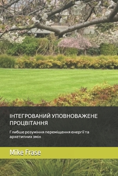 Paperback ІНТЕГРОВАНИЙ УПОВНОВАЖ&# [Ukrainian] Book
