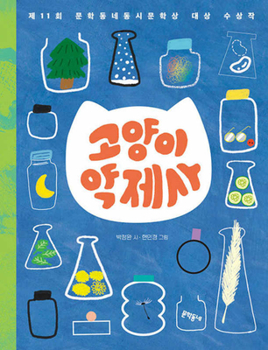 Hardcover A Cat Pharmacist [Korean] Book