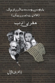 پلیٹو سے پوسٹ ماڈرنزم تک ®