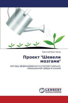 Paperback Proekt Sheveli Mozgami [Russian] Book