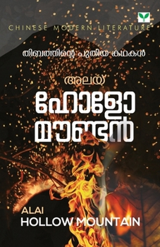 Paperback Hollow Mountain Part 1 [Malayalam] Book