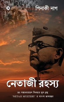 Paperback Netaji Rohoshyo: Dr. Satyanarayan Sinha'r mul grontho 'NETAJI MYSTERY' r Bangla bhashantor [Bengali] Book
