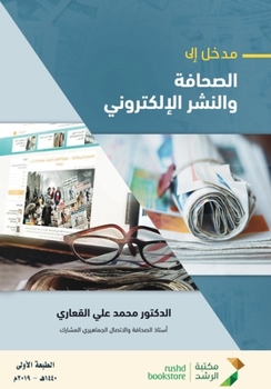 Paperback مدخل إلى الصحافة والنشـر [Arabic] Book