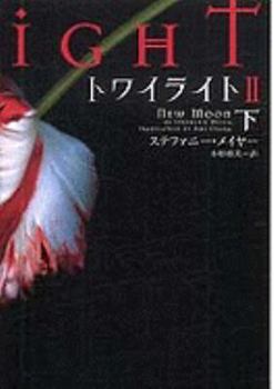Paperback Twilight [Japanese] Book