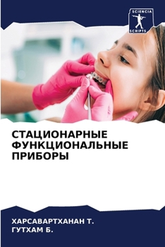Paperback СТАЦИОНАРНЫЕ ФУНКЦИОНА&# [Russian] Book