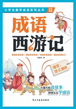 Paperback 悟空，你又调皮Wukong, you're up to mischief again! [Chinese] Book