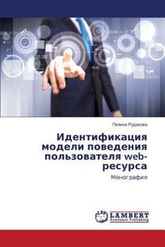 Paperback Identifikatsiya modeli povedeniya pol'zovatelya web-resursa [Russian] Book