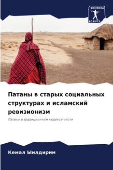 Paperback &#1055;&#1072;&#1090;&#1072;&#1085;&#1099; &#1074; &#1089;&#1090;&#1072;&#1088;&#1099;&#1093; &#1089;&#1086;&#1094;&#1080;&#1072;&#1083;&#1100;&#1085; [Russian] Book