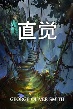 Paperback &#30452;&#35273;: Instinct, Chinese edition [Chinese] Book