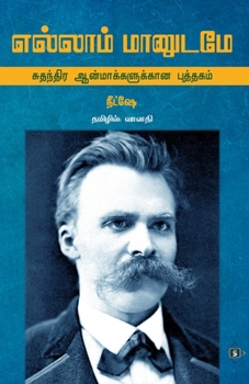 Ellam Maanudame (Tamil Edition)