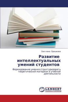 Paperback Razvitie Intellektual'nykh Umeniy Studentov [Russian] Book