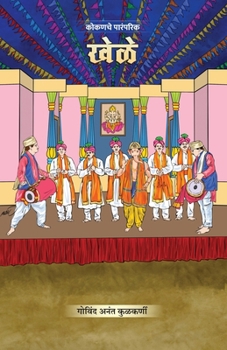 Paperback Kokanche Paramparik Khele [Marathi] Book
