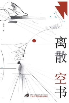 Paperback 离散空书 [Chinese] Book