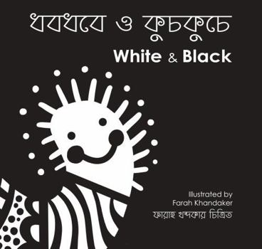 Board book White and Black: Dhobdhobe o Kuchkuche (Bengali Edition) Book
