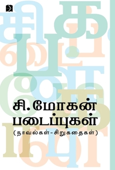 Hardcover C.Mohan Padaippukal [Tamil] Book