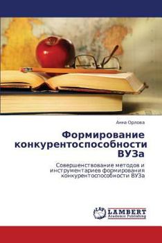 Paperback Formirovanie Konkurentosposobnosti Vuza [Russian] Book