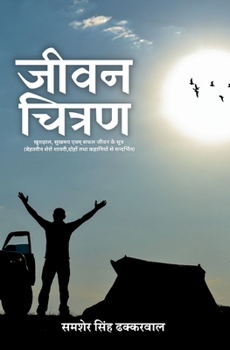 Paperback जीवन चित्रण (Jeevan Chitran) [Hindi] Book