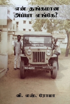 Paperback En Thangamaana Appa Engae? [Tamil] Book