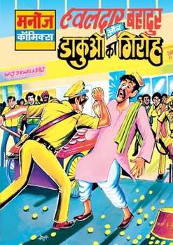 Paperback Hawaldar Bahadur Aur Dakuoo Ka Giroh [Hindi] Book