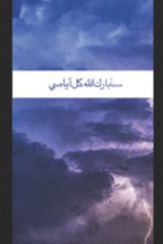 Journal: A religious themed notebook journal for your imagination to come to life