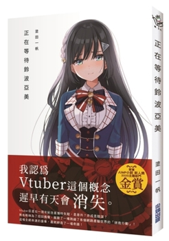 Paperback Waiting for Suzumi Ami [Chinese] Book