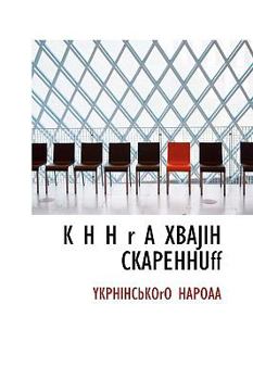 Paperback K H H R a Xbajih Ckapehhuff Book