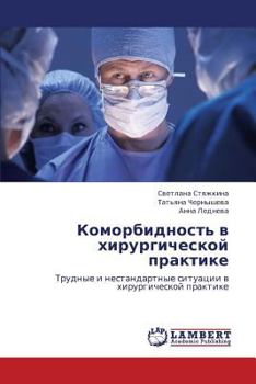 Paperback Komorbidnost' v khirurgicheskoy praktike [Russian] Book