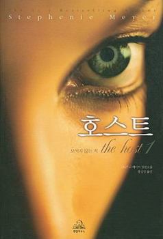 Paperback The Host 1 [Korean] Book