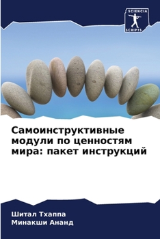 Paperback Самоинструктивные моду&# [Russian] Book