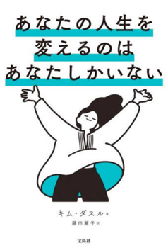 Hardcover Only You Can Change Your Life [Japanese] Book