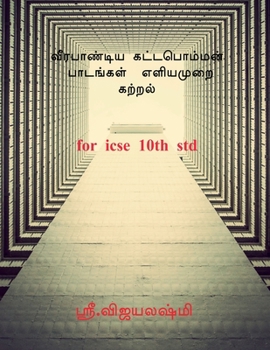 Paperback VEERAPANDIYA KATTAPOMMAN LESSONS 1 to 14 / &#2997;&#3008;&#2992;&#2986;&#3006;&#2979;&#3021;&#2975;&#3007;&#2991; &#2965;&#2975;&#3021;&#2975;&#2986;& [Tamil] Book