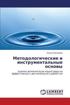 Paperback Metodologicheskie I Instrumental'nye Osnovy [Russian] Book