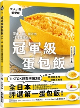 Paperback Championship-Level Omurice [Chinese] Book