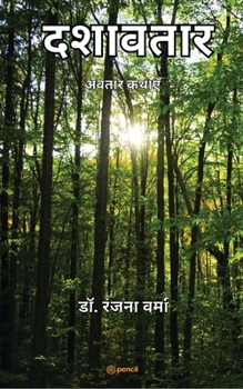 Paperback दशावतार ( Ten incarnation of god ) [Hindi] Book