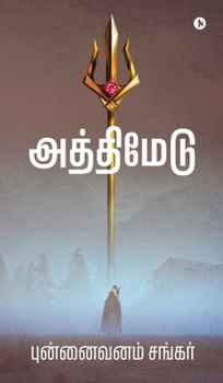 Hardcover Atthimedu [Tamil] Book