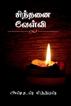 Paperback Sinthanai Velvi / சிந்தனை வேள்வி: மாற்ற [Tamil] Book